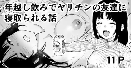 Download Toshikoshi Nomi de Yarichin no Tomodachi ni Netorareru Hanashi