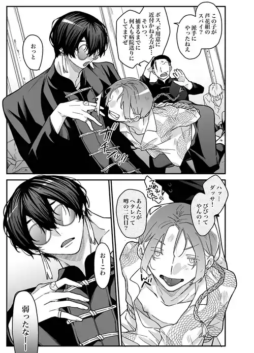 Download ロンリーマフィア様のペット～中国系マフィアに大量潮吹きするまで軟禁調教されました～