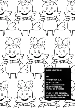 Page 21 of Erika to Nakayoshi Ecchi