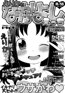 Page 2 of Erika to Nakayoshi Ecchi