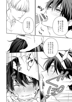 Page 11 of オメガバースα×Ω 俺の過去を暴かないで