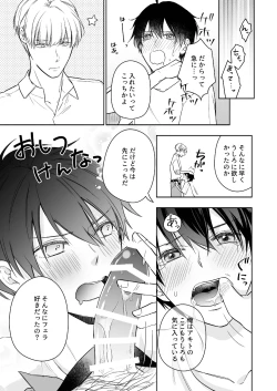 Page 12 of オメガバースα×Ω 俺の過去を暴かないで