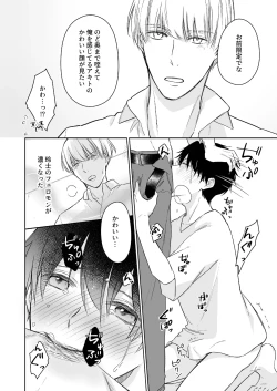 Page 13 of オメガバースα×Ω 俺の過去を暴かないで