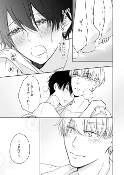 Page 20 of オメガバースα×Ω 俺の過去を暴かないで