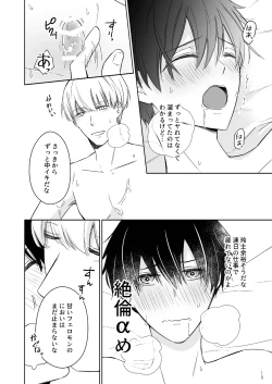 Page 25 of オメガバースα×Ω 俺の過去を暴かないで