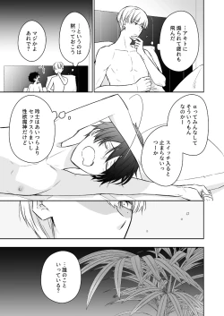 Page 28 of オメガバースα×Ω 俺の過去を暴かないで
