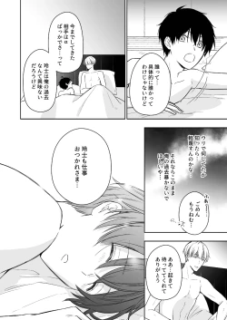 Page 29 of オメガバースα×Ω 俺の過去を暴かないで