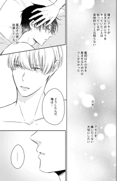 Page 30 of オメガバースα×Ω 俺の過去を暴かないで