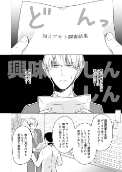 Page 31 of オメガバースα×Ω 俺の過去を暴かないで