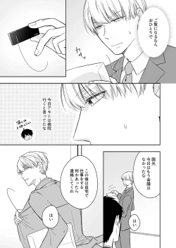 Page 32 of オメガバースα×Ω 俺の過去を暴かないで