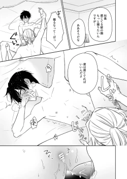 Page 36 of オメガバースα×Ω 俺の過去を暴かないで