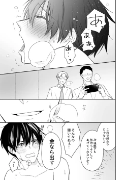 Page 44 of オメガバースα×Ω 俺の過去を暴かないで