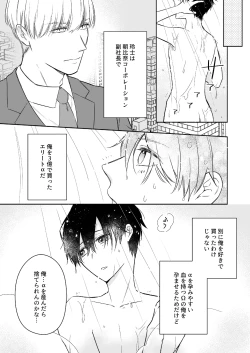 Page 4 of オメガバースα×Ω 俺の過去を暴かないで