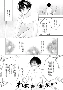 Page 5 of オメガバースα×Ω 俺の過去を暴かないで
