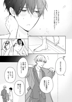 Page 6 of オメガバースα×Ω 俺の過去を暴かないで