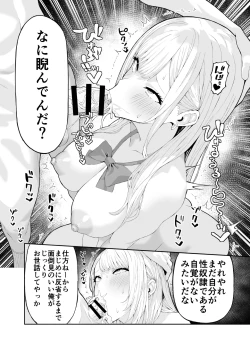 Page 12 of いじめっこギャルを催〇アプリで復讐する話