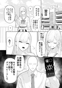 Page 6 of いじめっこギャルを催〇アプリで復讐する話