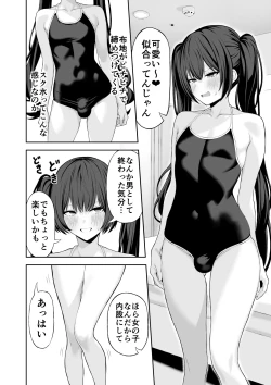 Page 14 of コスプレ風俗に行ったら女装させられた話