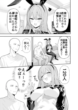 Page 31 of コスプレ風俗に行ったら女装させられた話