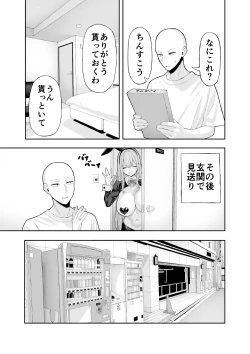 Page 33 of コスプレ風俗に行ったら女装させられた話