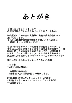 Page 36 of コスプレ風俗に行ったら女装させられた話