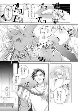 Page 14 of [パコズストロング・アルファの快楽絶頂の誘惑