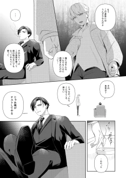 Page 8 of [パコズストロング・アルファの快楽絶頂の誘惑