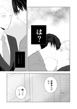Page 14 of 女殴ってそう系人外男子に生真面目秘書がわからせられる話
