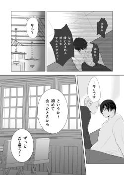 Page 22 of 女殴ってそう系人外男子に生真面目秘書がわからせられる話