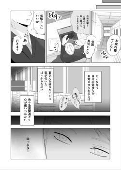 Page 25 of 女殴ってそう系人外男子に生真面目秘書がわからせられる話