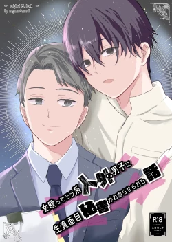 Page 2 of 女殴ってそう系人外男子に生真面目秘書がわからせられる話