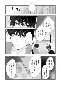 Page 7 of 女殴ってそう系人外男子に生真面目秘書がわからせられる話