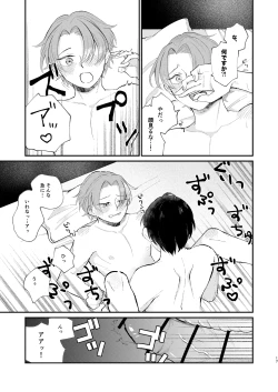 Page 17 of 借金の肩代わりに抱かれています