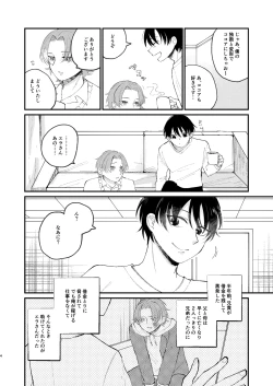 Page 4 of 借金の肩代わりに抱かれています