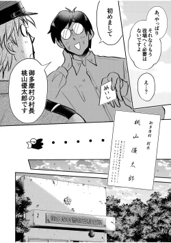 Page 10 of 駐在さんと村長さん