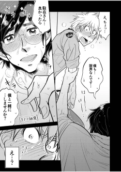 Page 17 of 駐在さんと村長さん