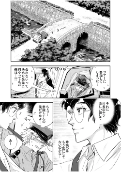 Page 33 of 駐在さんと村長さん