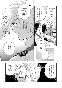 Page 37 of 駐在さんと村長さん