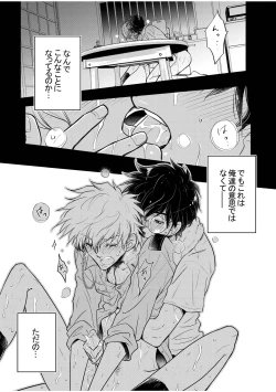 Page 3 of 駐在さんと村長さん