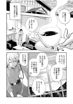 Page 40 of 駐在さんと村長さん
