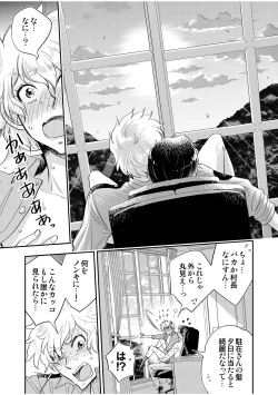 Page 49 of 駐在さんと村長さん