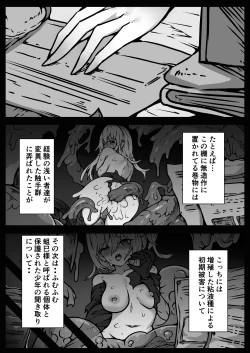 Page 4 of Shoujo-tachi wa Okasare Kegasare Otosareru