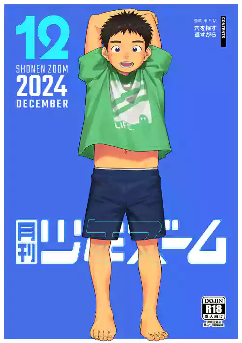 [Shounen Zoom (Shigemaru Shigeru)] Gekkan Shounen Zoom 2024-12 [Digital]
