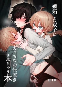 Page 1 of 嫉妬した双子にえっちなお仕置きされちゃう本