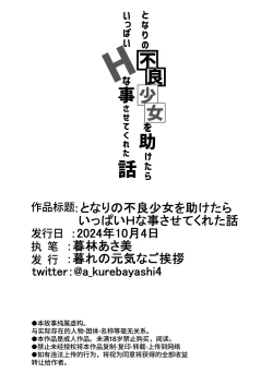 Page 36 of Tonari no Furyou Shoujo o Tasuketara Ippai H na Koto Sasete Kureta Hanashi