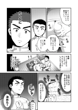 Page 13 of ドキドキッ♥メンズマッサージ