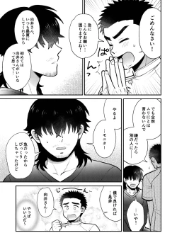 Page 15 of ドキドキッ♥メンズマッサージ