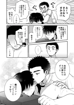 Page 18 of ドキドキッ♥メンズマッサージ