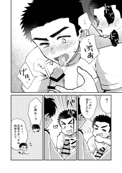 Page 24 of ドキドキッ♥メンズマッサージ