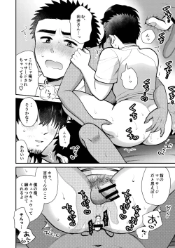 Page 26 of ドキドキッ♥メンズマッサージ